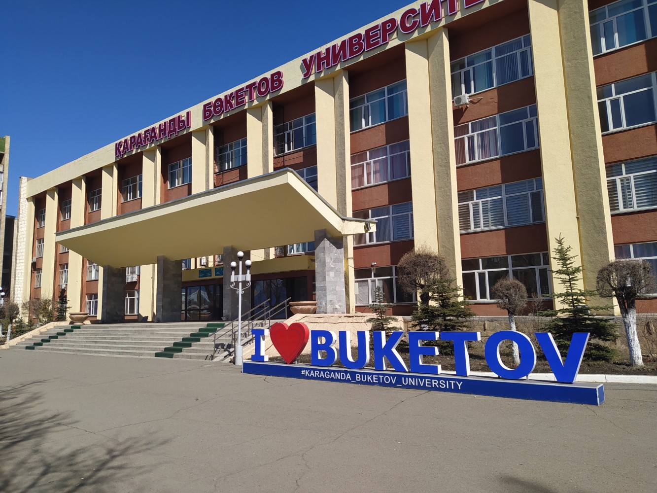 Қарағанды қаласына,  Е.Букетов атындағы Қарағанды зерттеу университеті (18.12.2024-24.12.2024)