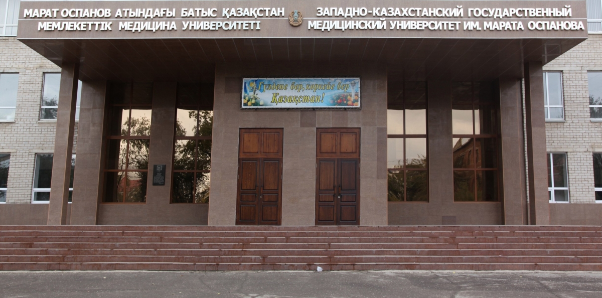 Марат Оспанов атындағы Батыс Қазақстан медицина университеті, Ақтөбе қаласы (11.12.2024-17.12.2024)