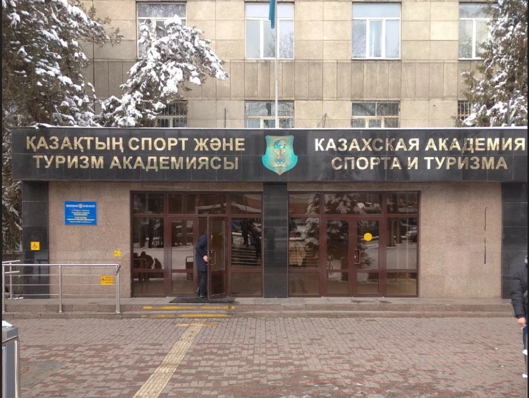 Қазақ спорт және туризм академиясы, Алматы қаласы (13.12.2023-16.12.2023) 