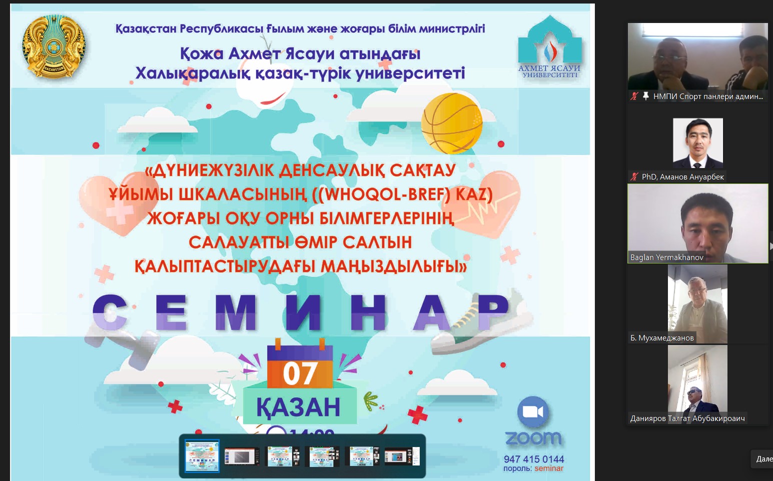 Халықаралық семинар